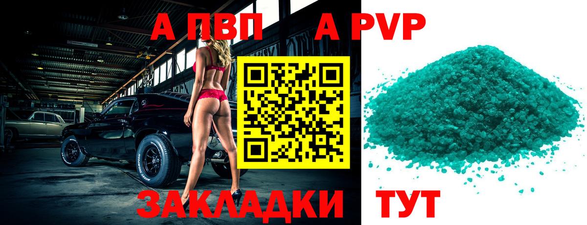 APVP Crystall Апатиты