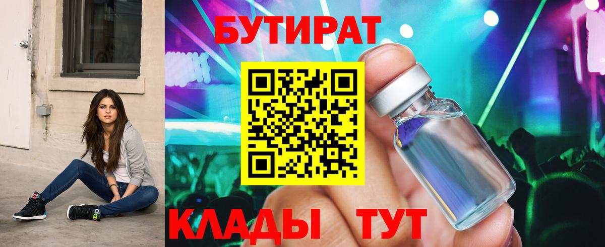 БУТИРАТ бутандиол Апатиты