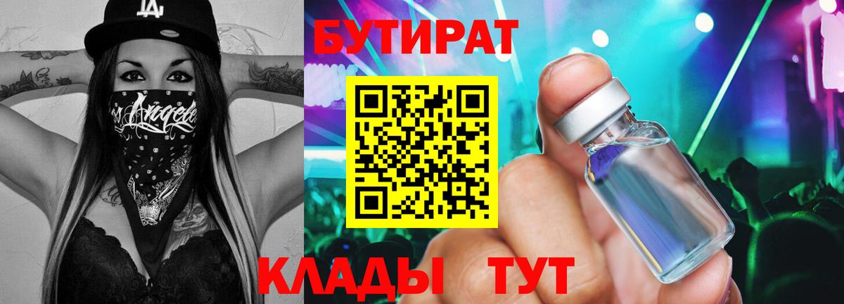 Бутират бутандиол  Бутират  Апатиты  Вход с VPN 