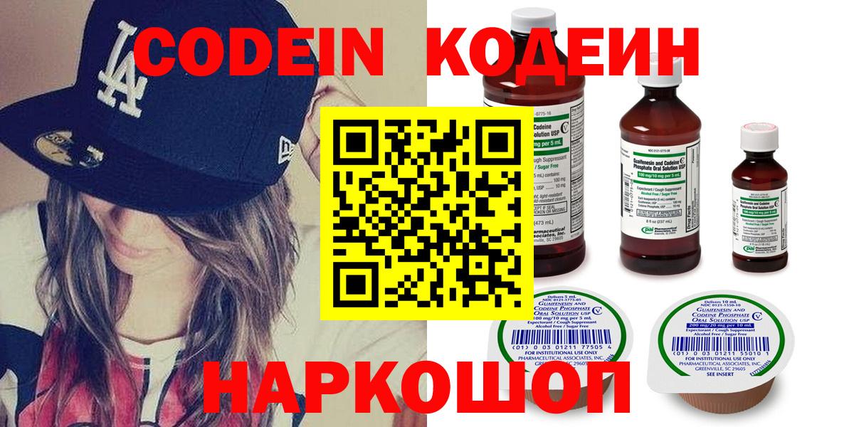 Кодеин напиток Lean (лин)  Вход с VPN  даркнет сайт  Апатиты 