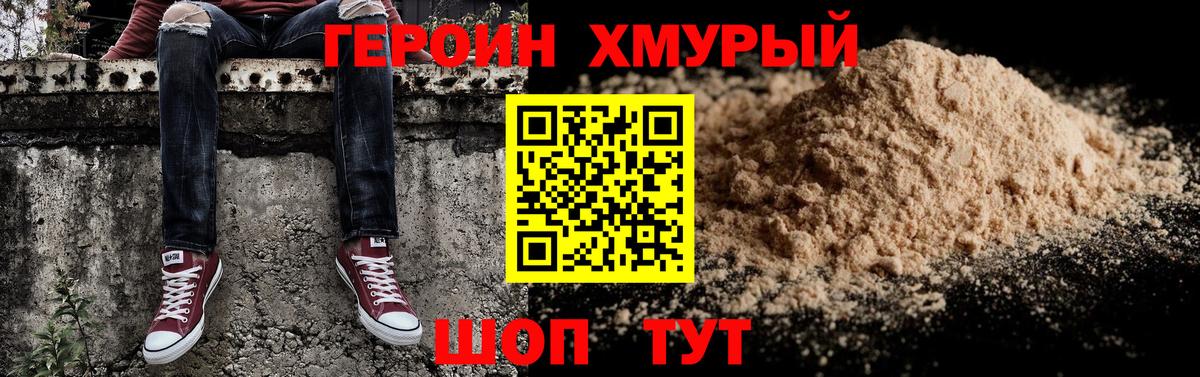 Апатиты  ГЕРОИН хмурый  Героин  Вход с VPN 
