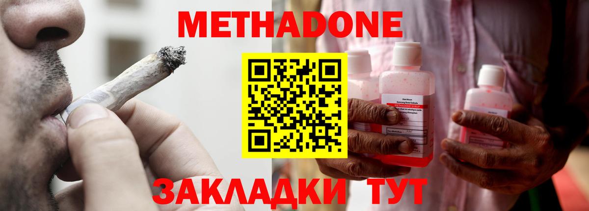 МЕТАДОН methadone Апатиты