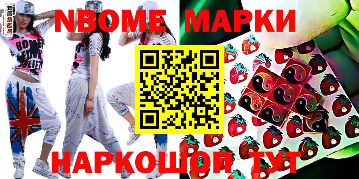 Марки 25I-NBOMe 1,5мг Апатиты